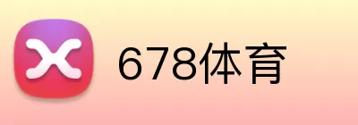 678体育 logo